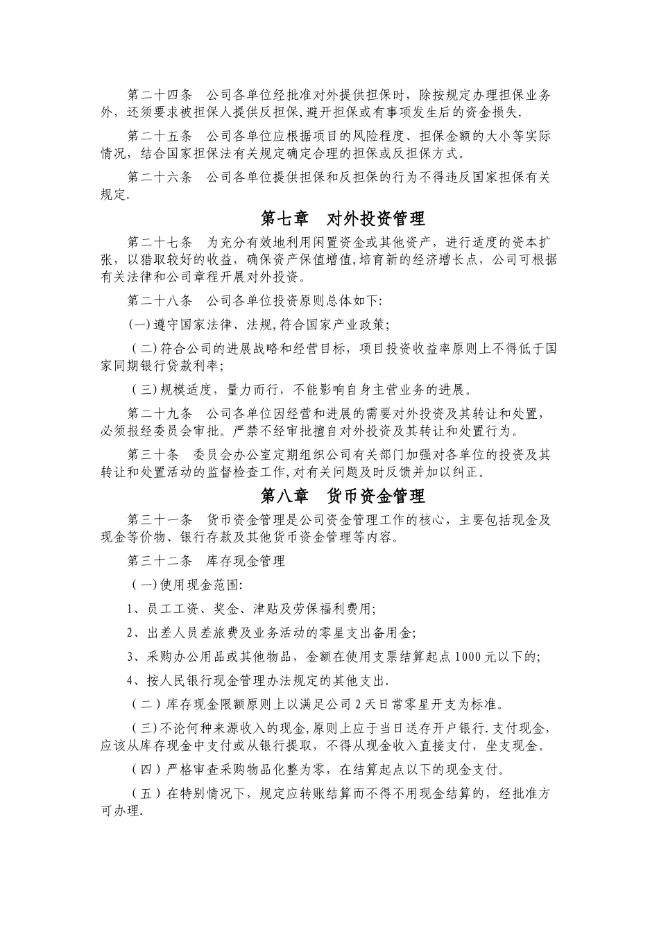 中小企业资金管理办法_第3页