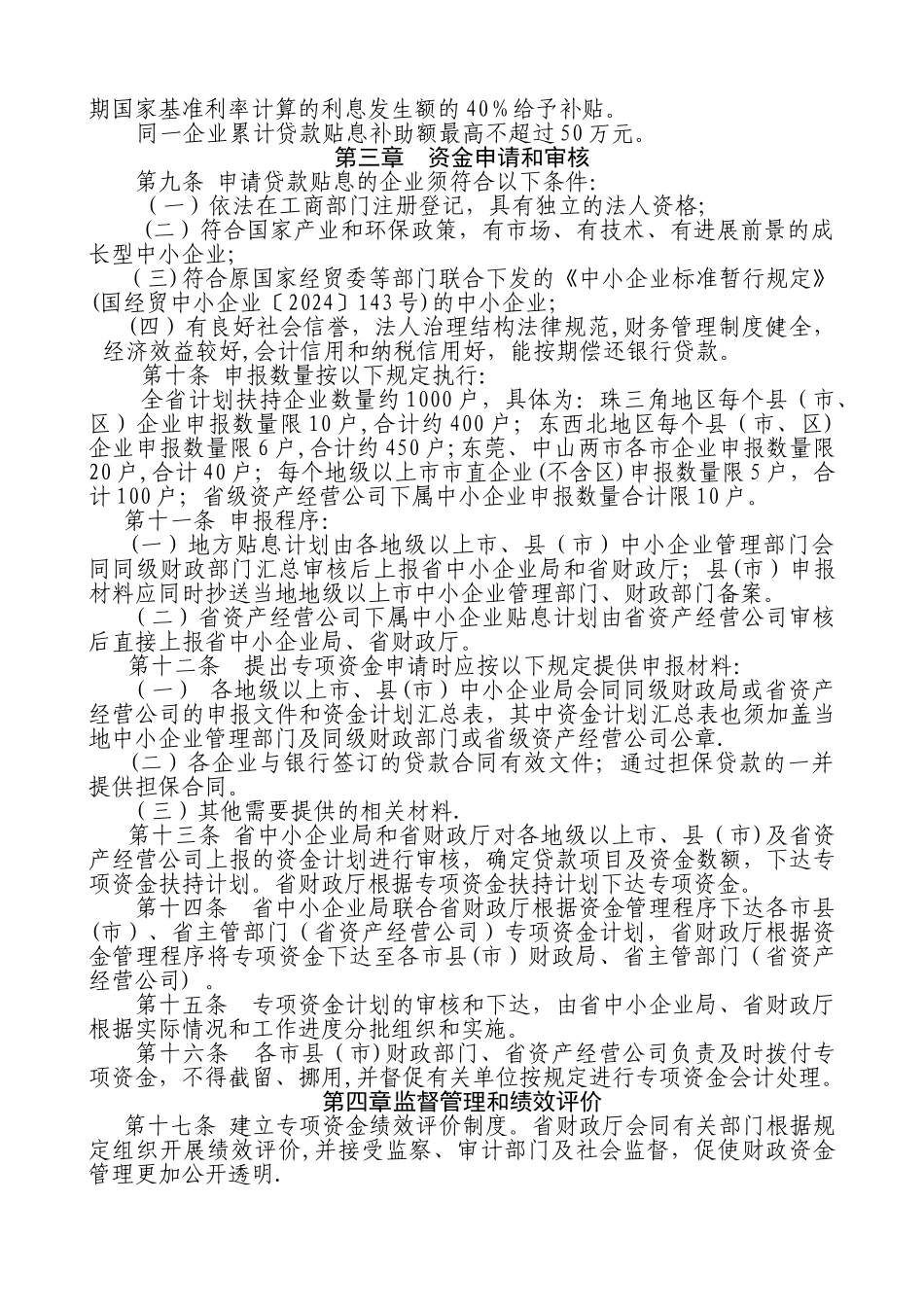 中小企业贷款贴息专项资金管理办法_第2页