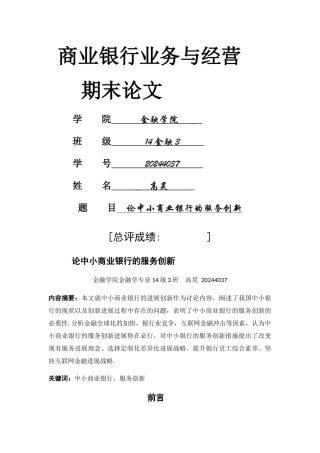 中小商业银行的服务创新