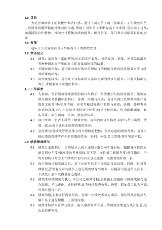 中小型IT公司绩效管理办法