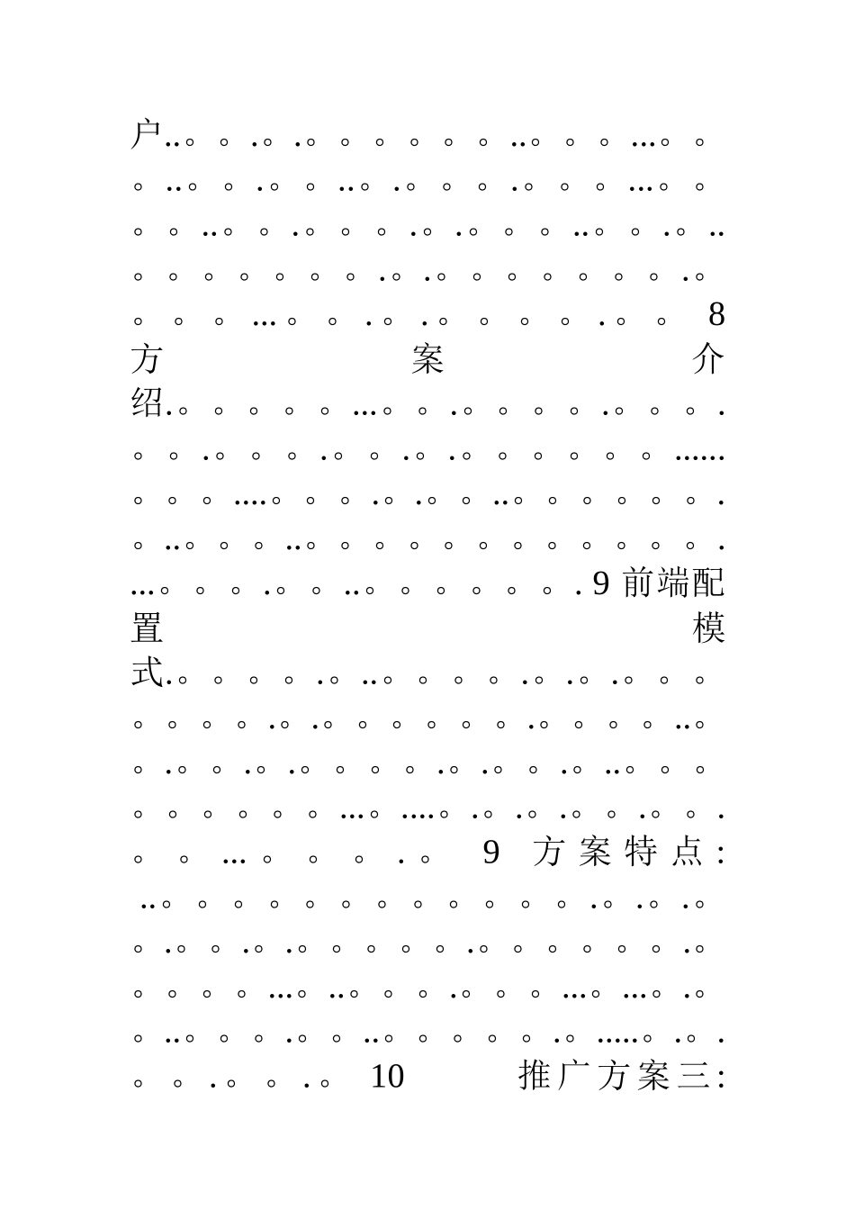 中小商铺安防监控业务运营商推广方案_第3页