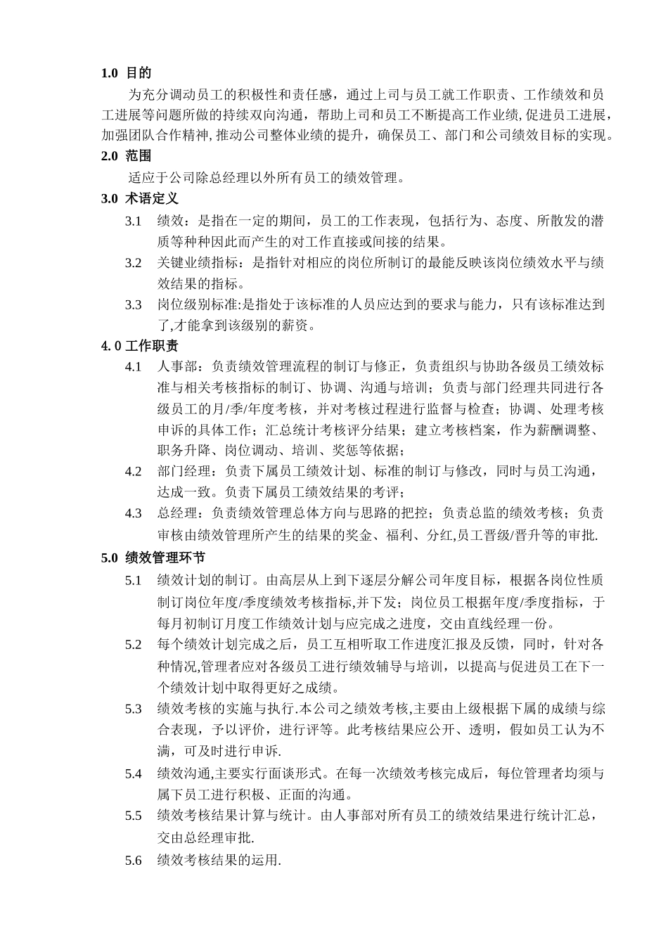 中小型IT公司绩效管理办法.精讲_第1页