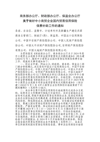 中小商贸企业保险费专项发展资金管理