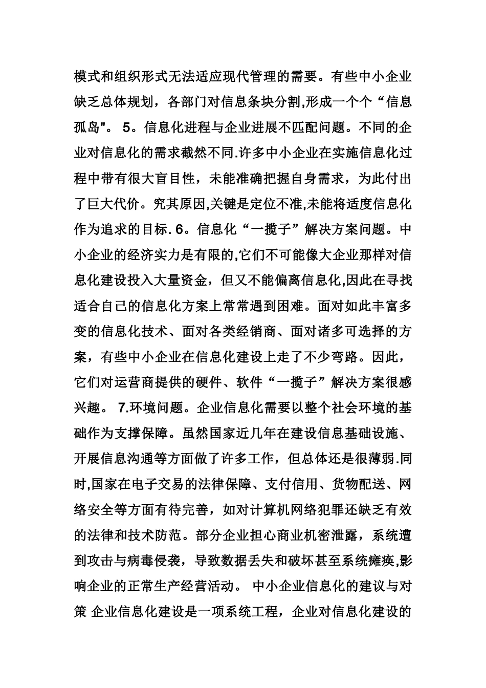 中小型企业信息化的发展策略与路径论文_第2页