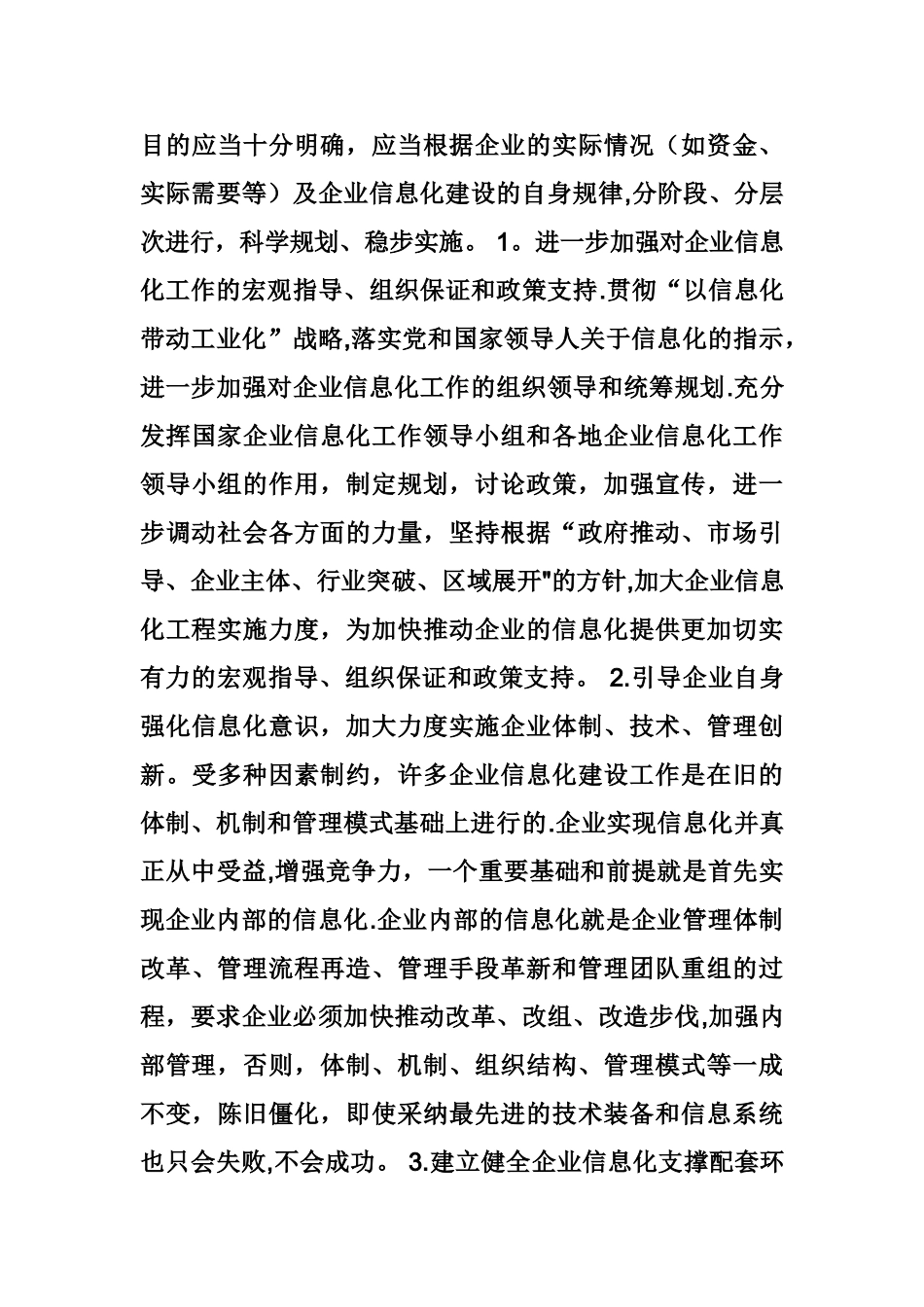 中小型企业信息化的发展策略与路径论文_第3页