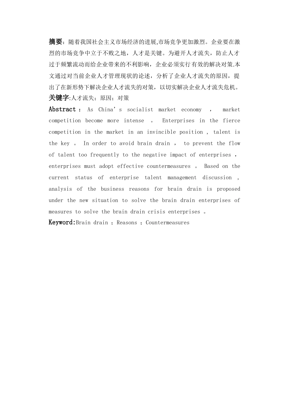 中小型企业人才流失的原因和应对措施_第2页