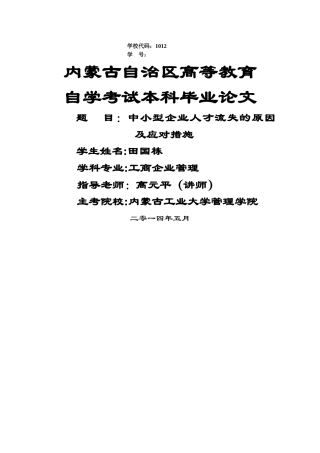 中小型企业人才流失的原因和应对措施