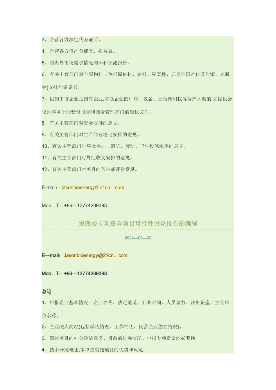 中小型企业创新基金可行性研究报告的样本_第2页