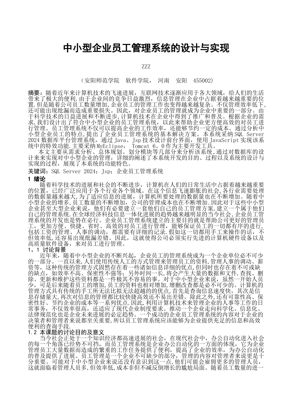 中小型企业员工管理系统的设计与实现_第3页