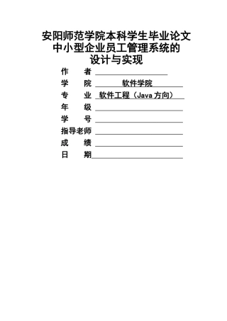 中小型企业员工管理系统的设计与实现