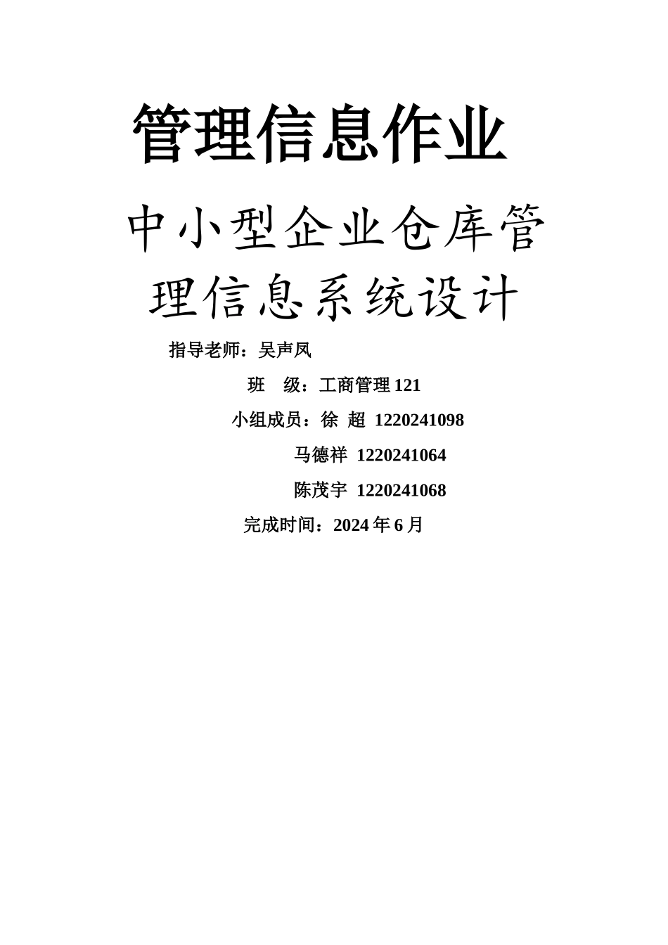 中小型企业仓库管理信息系统设计_第1页