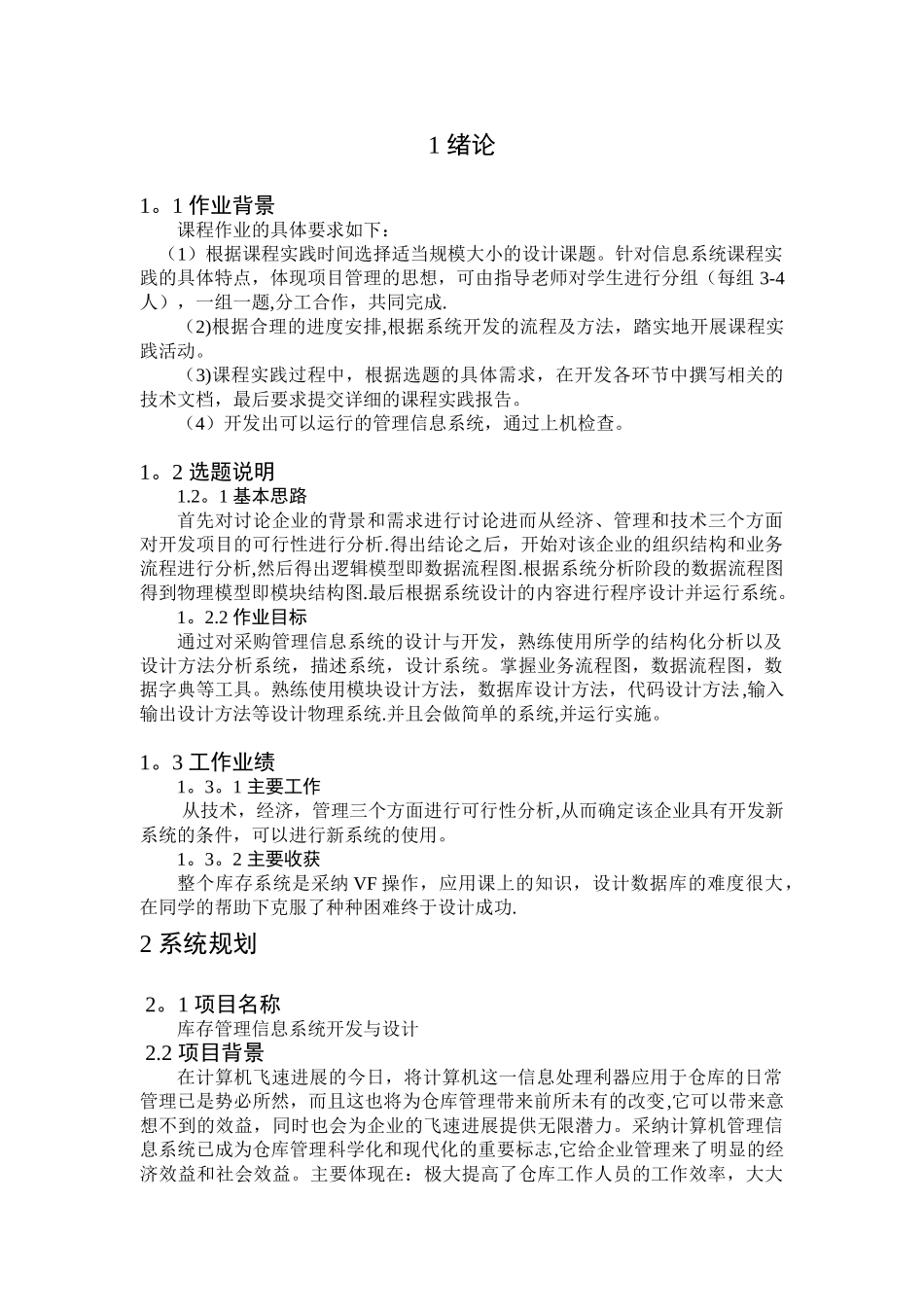 中小型企业仓库管理信息系统设计_第3页