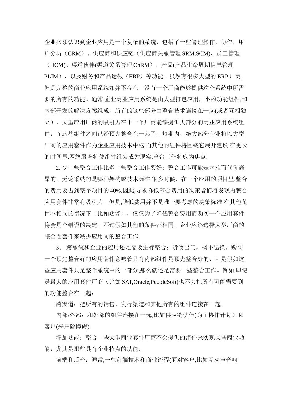 中小型企业管理软件-中小型企业管理软件选择-如何购买企业的ERP技术中枢-中小型企业管理软件功能_第2页