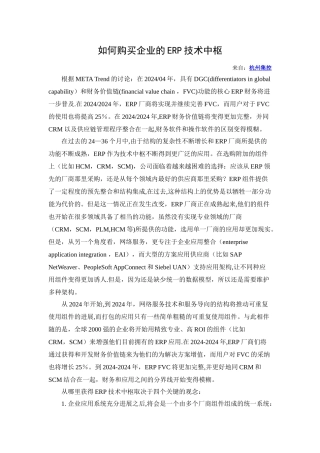 中小型企业管理软件-中小型企业管理软件选择-如何购买企业的ERP技术中枢-中小型企业管理软件功能