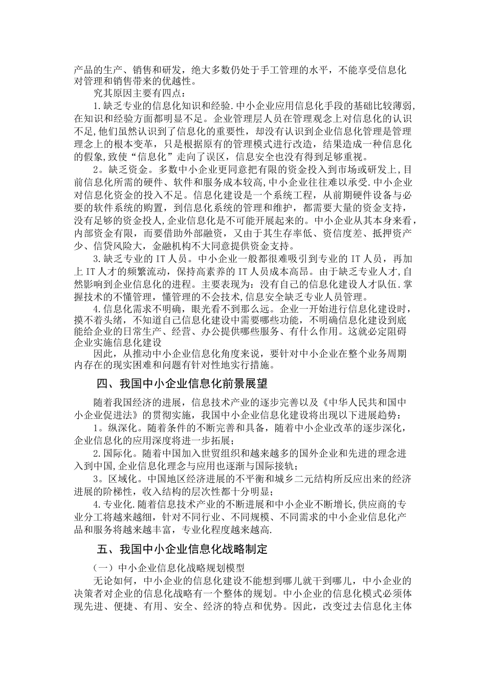 中小型企业信息化建设_第2页
