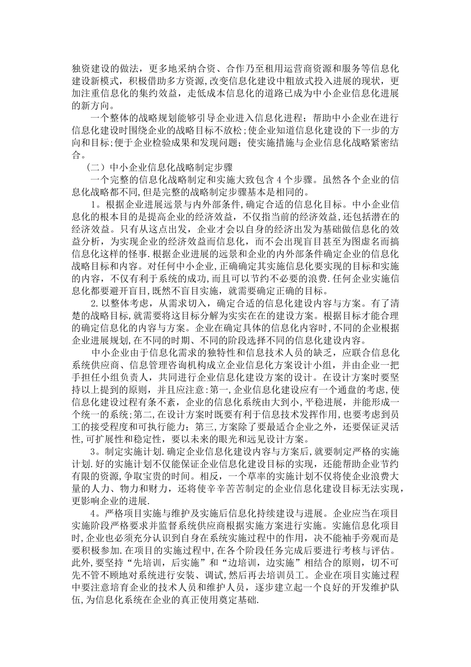 中小型企业信息化建设_第3页