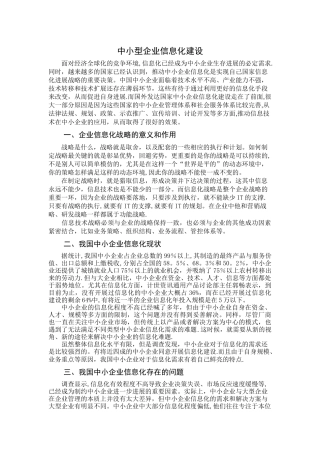 中小型企业信息化建设