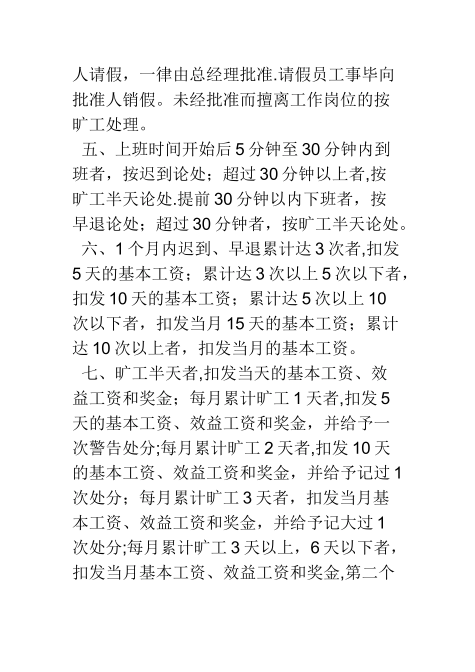 中小型企业管理规章制度_第2页