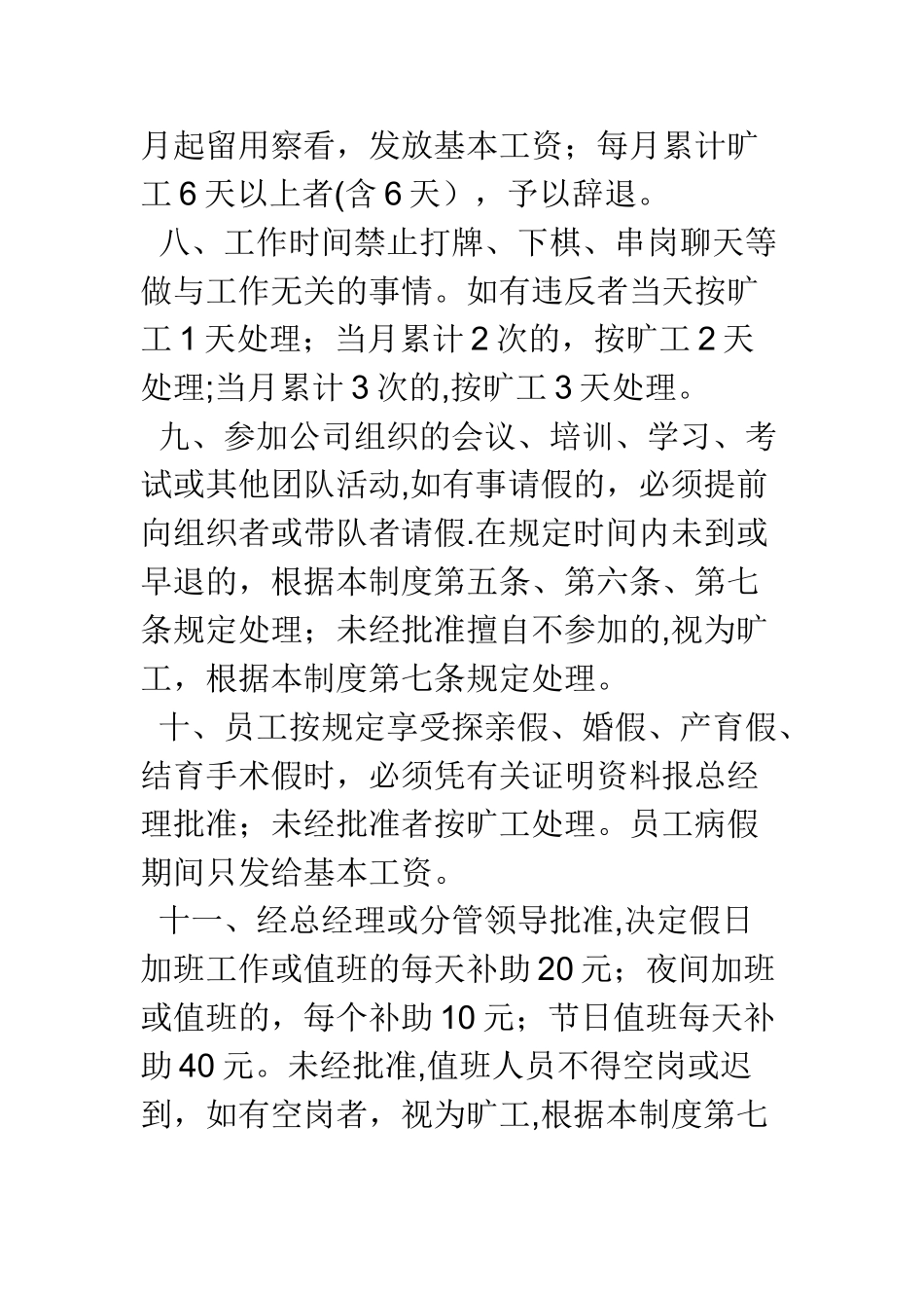 中小型企业管理规章制度_第3页