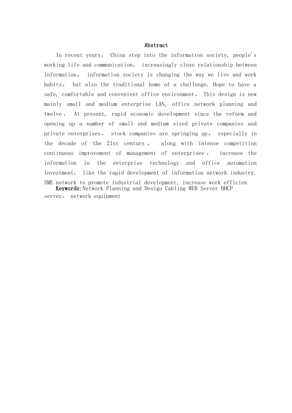 中小型企业综合布线解决方案-第一次_第2页