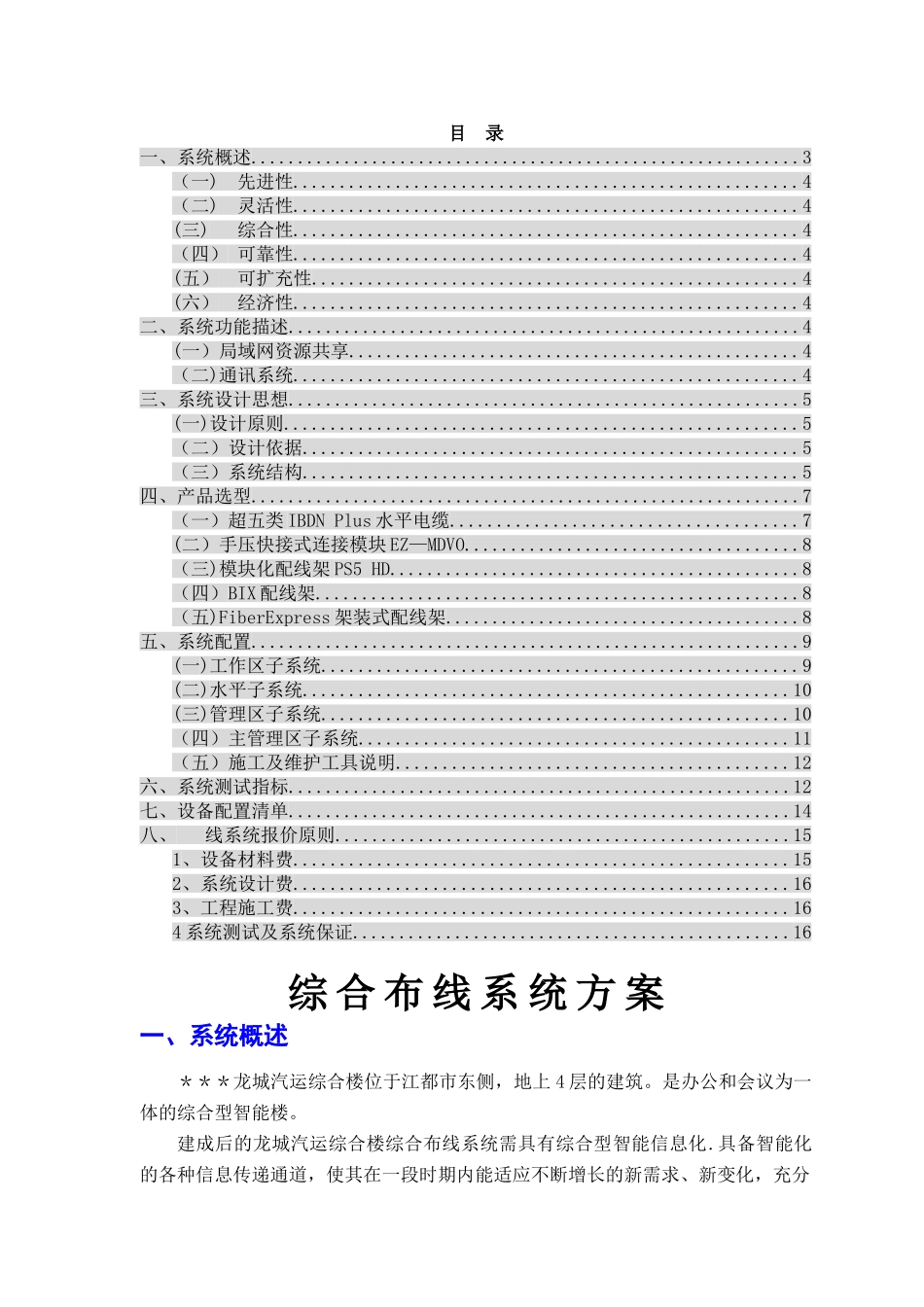 中小型企业综合布线解决方案-第一次_第3页