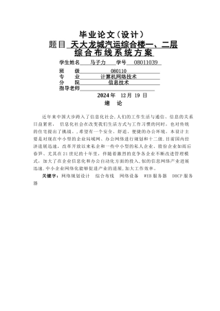 中小型企业综合布线解决方案-第一次