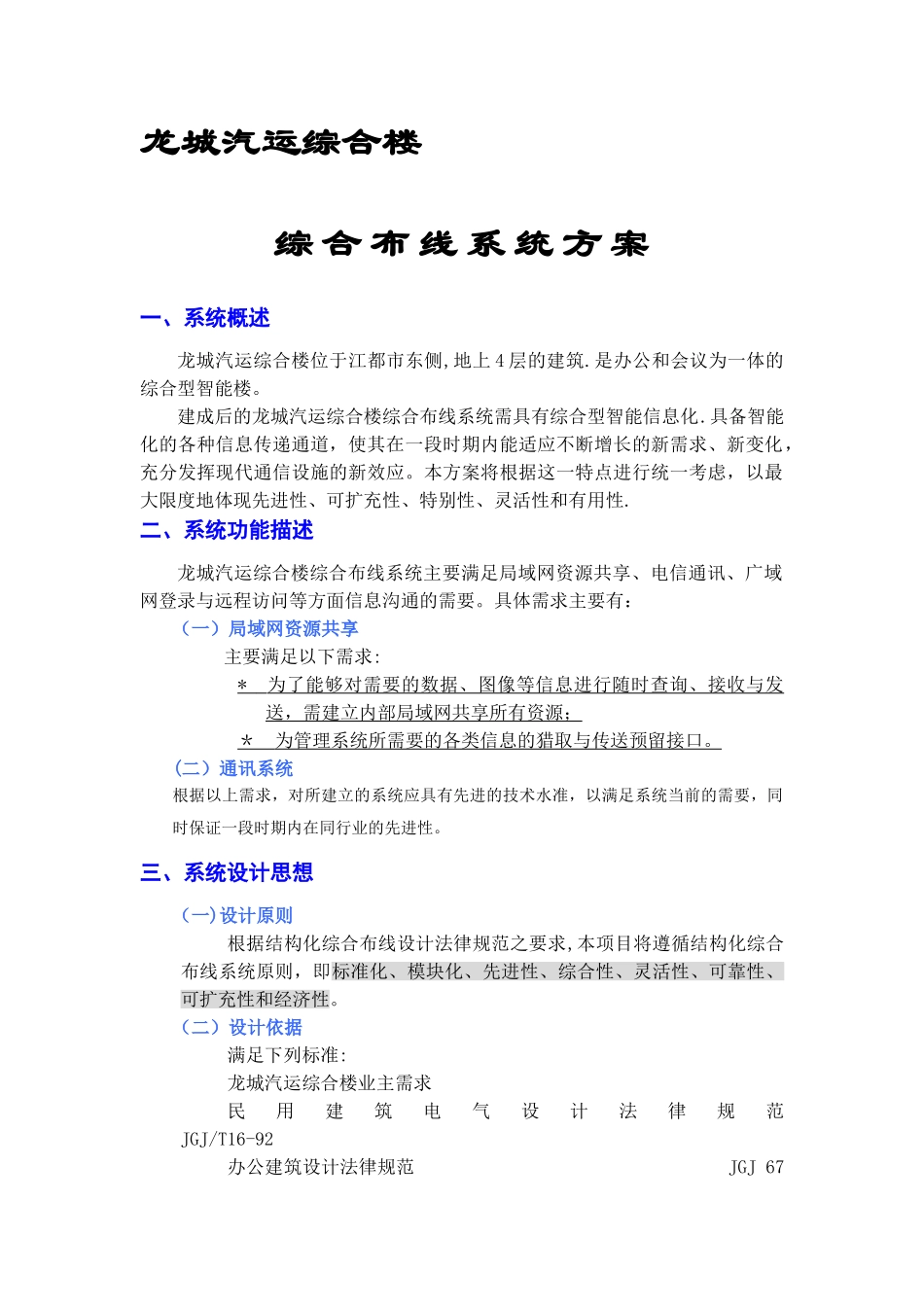 中小型企业综合布线解决方案_第2页