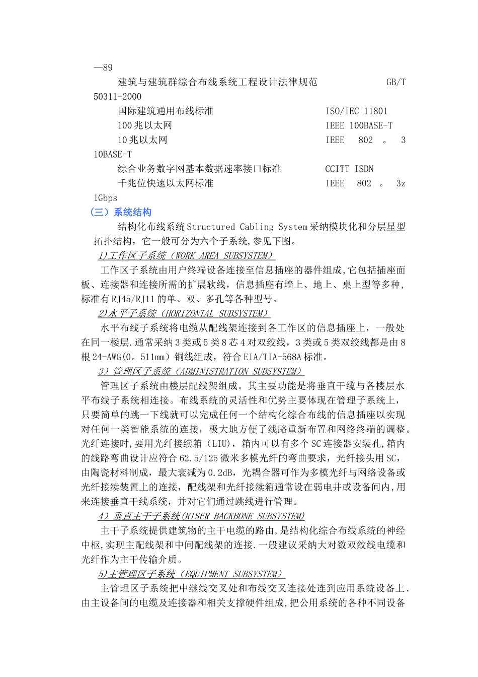 中小型企业综合布线解决方案_第3页