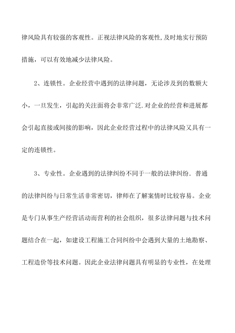 中小型企业经营中的法律风险及防范_第3页