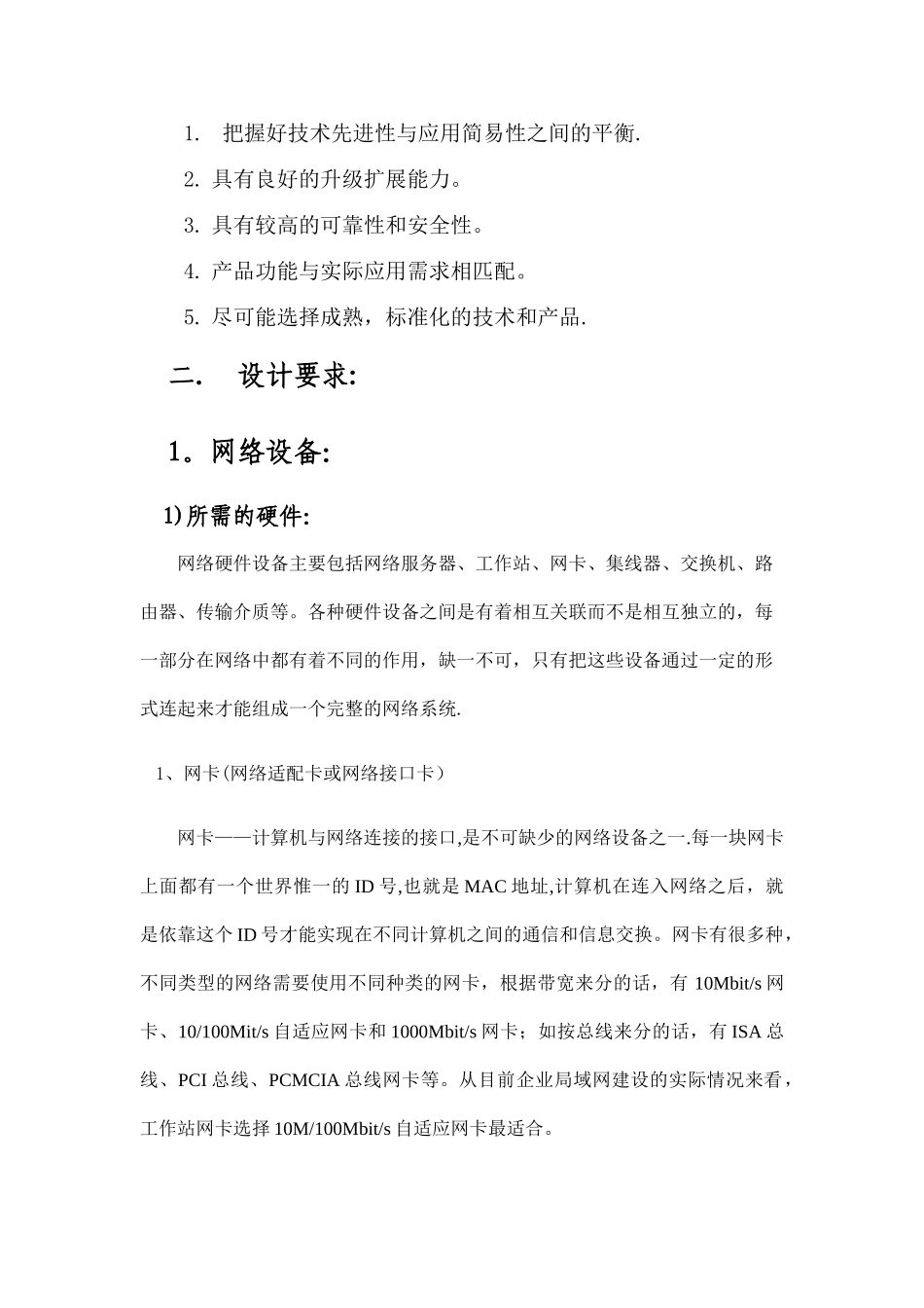 中小型企业局域网组建方案_第2页