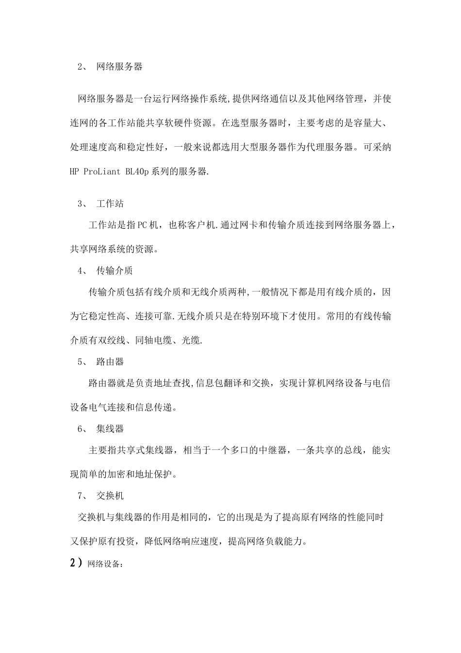 中小型企业局域网组建方案_第3页