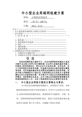 中小型企业局域网组建方案