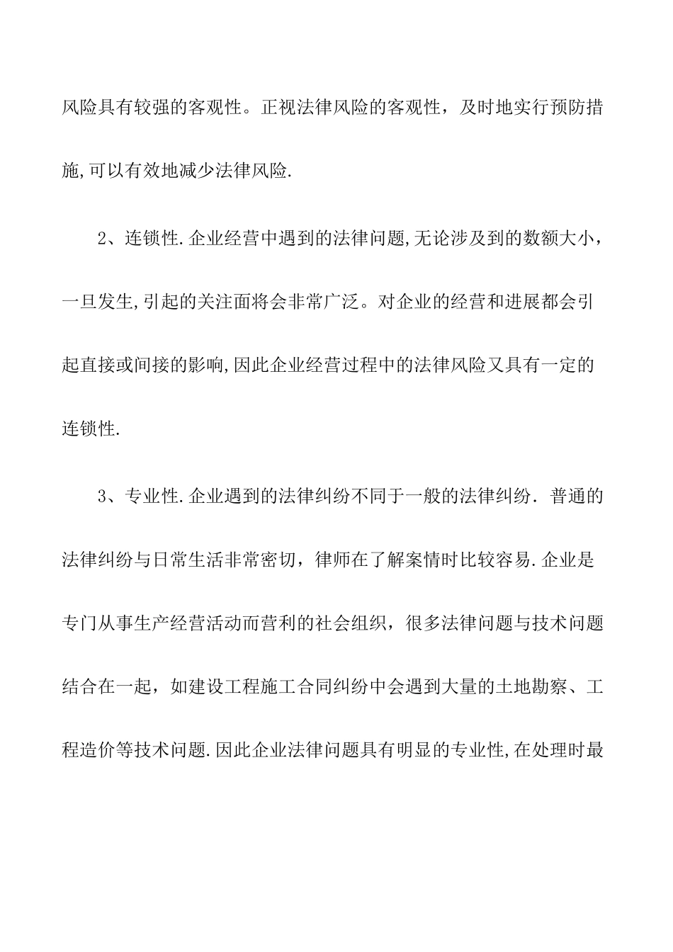 中小型企业经营中的法律风险及防范范文_第3页