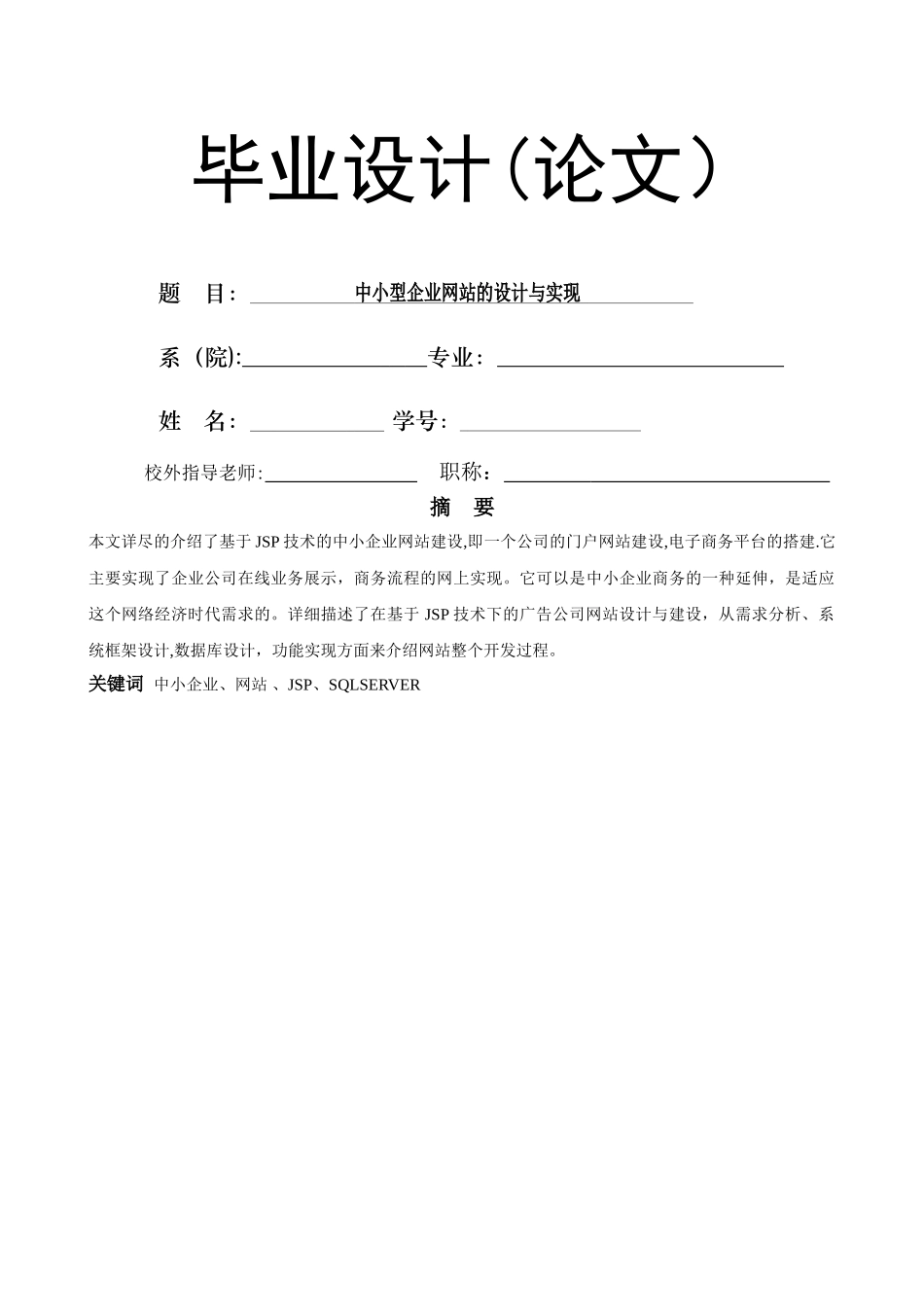 中小型企业网站设计与实现论文_第1页