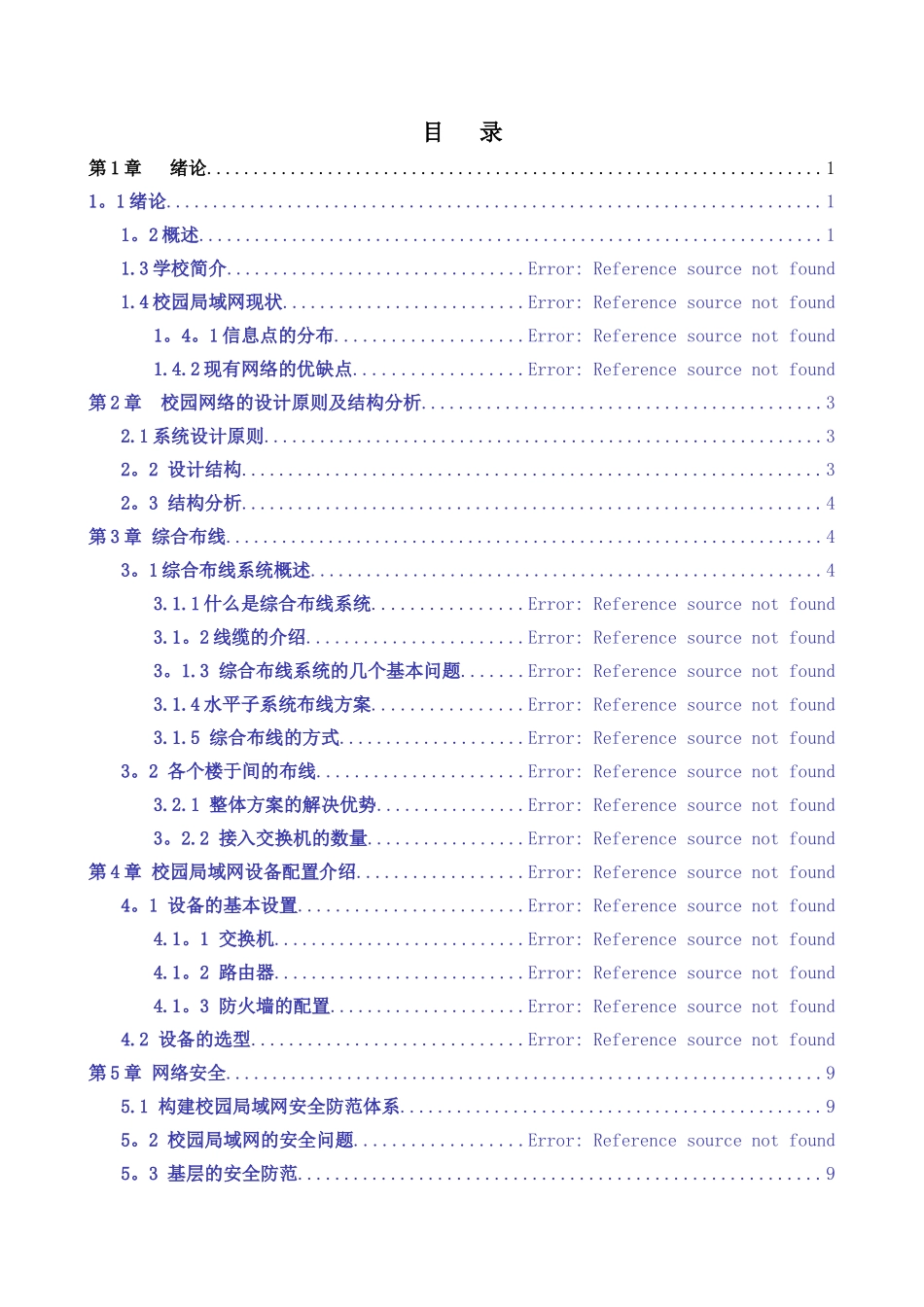 中小型企业网站设计与实现论文_第2页