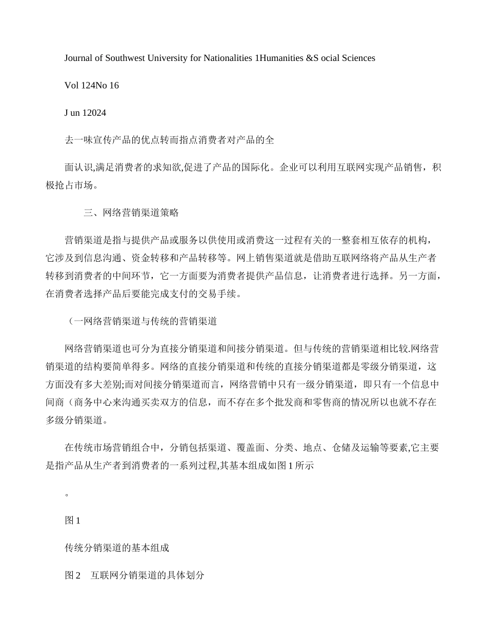 中小型企业网络营销渠道策略._第3页