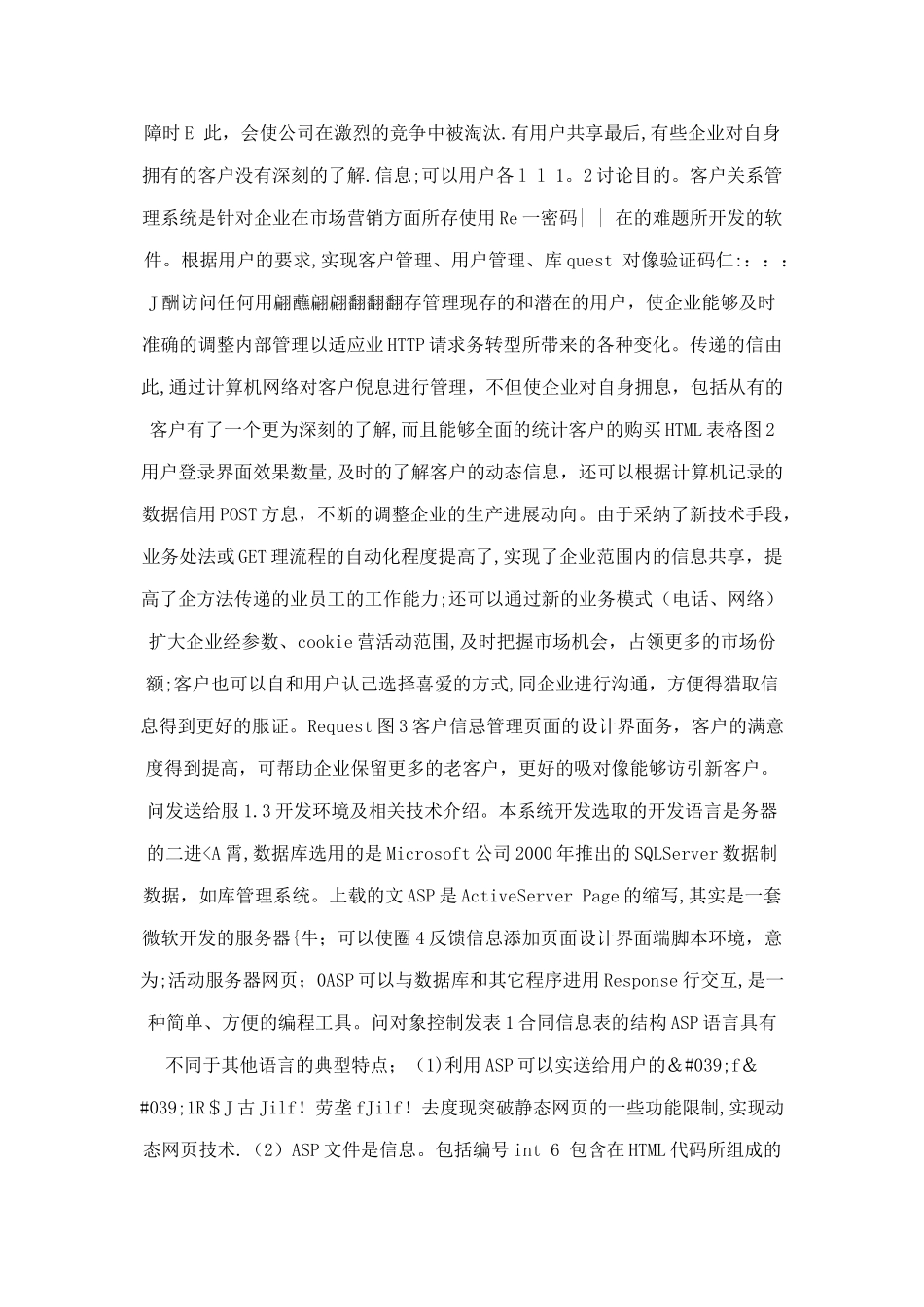 中小型企业客户关系管理系统的设计与实现_第2页