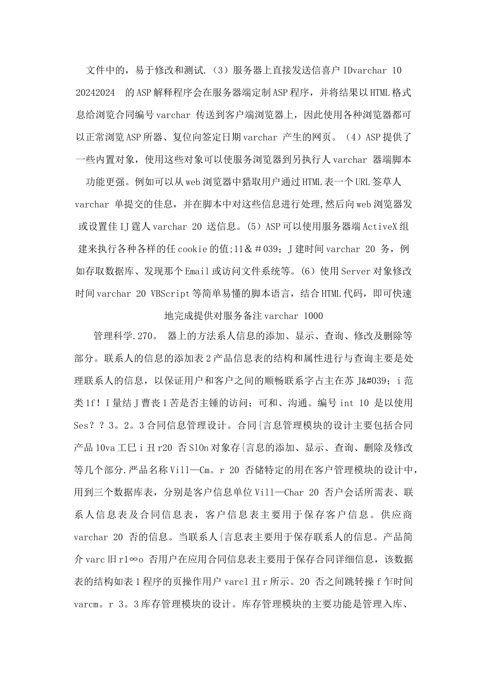 中小型企业客户关系管理系统的设计与实现_第3页