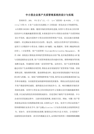 中小型企业客户关系管理系统的设计与实现