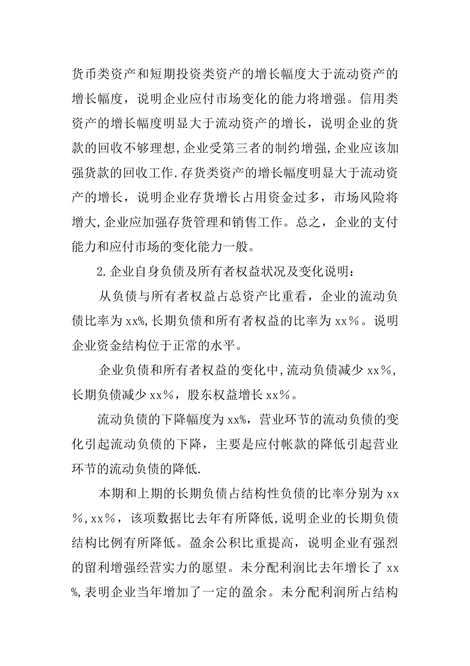 中小型企业财务分析报告_第2页