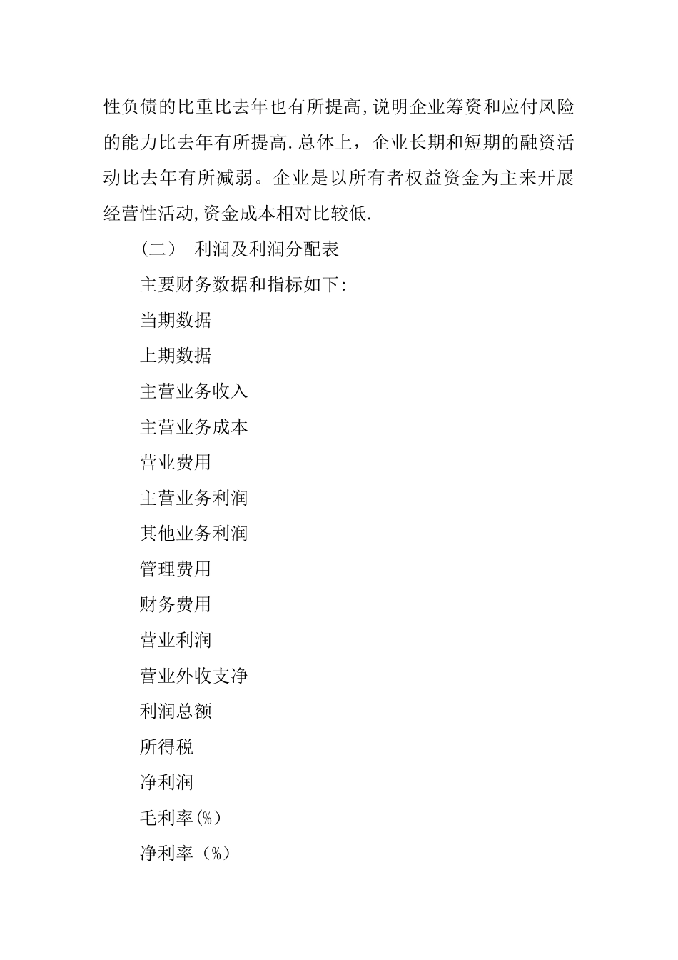 中小型企业财务分析报告_第3页