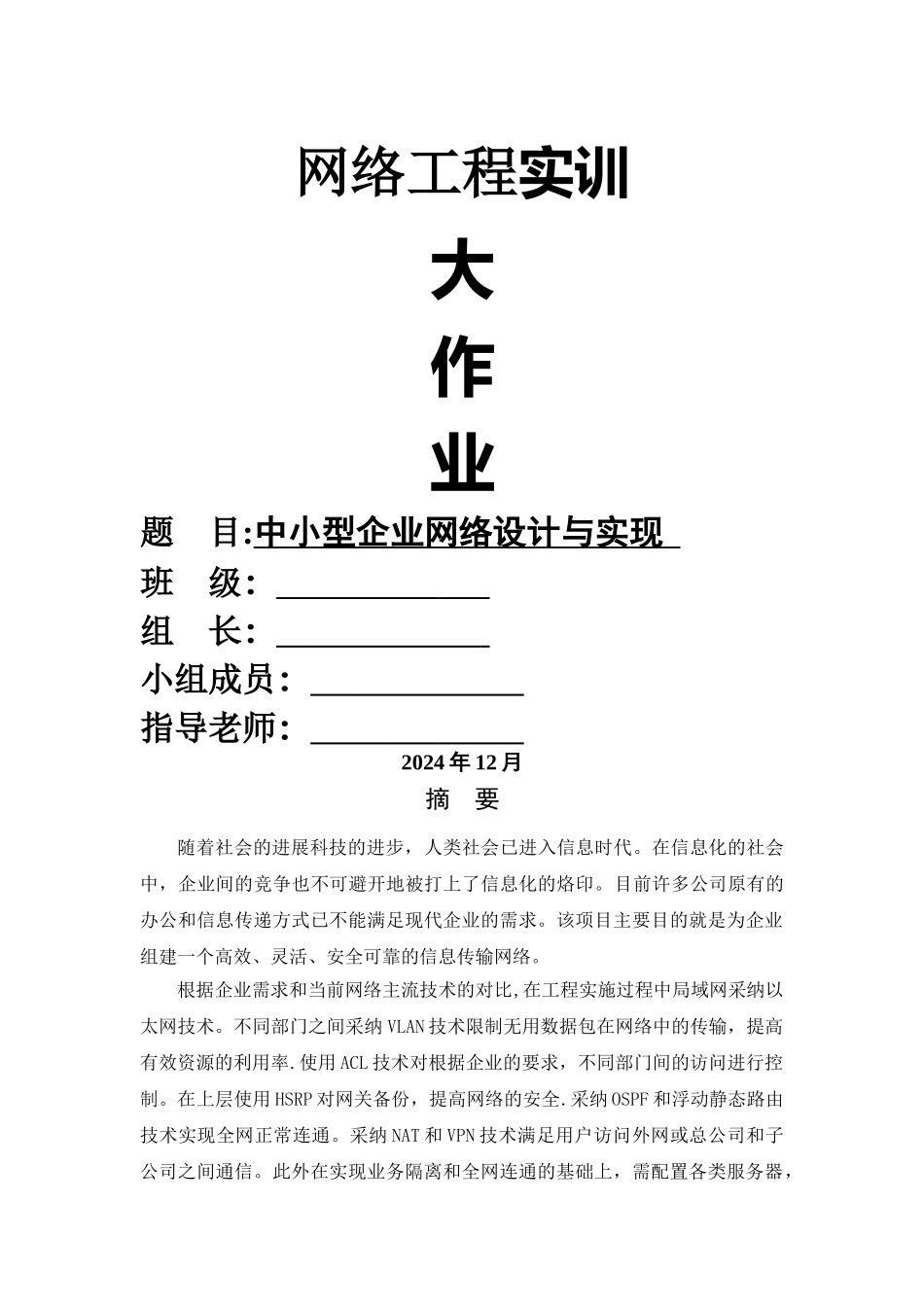 中小型公司企业网络设计与实现_第1页