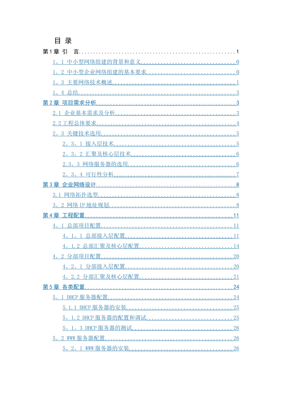 中小型公司企业网络设计与实现_第3页