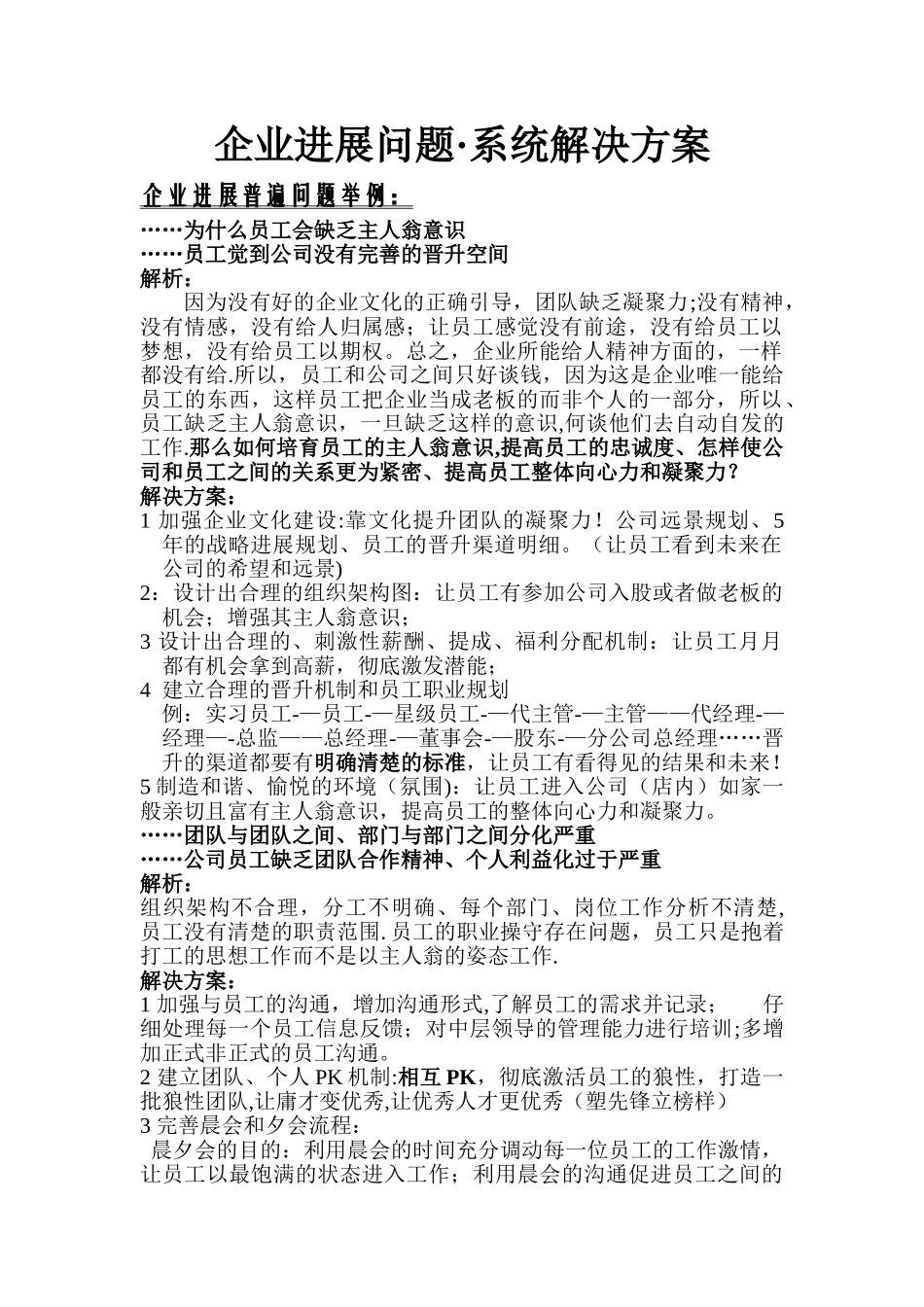 中小型企业管理系统解决方案_第1页