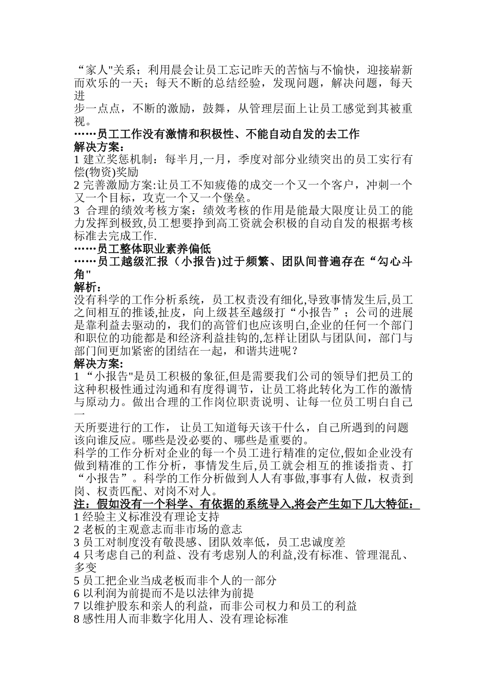 中小型企业管理系统解决方案_第2页