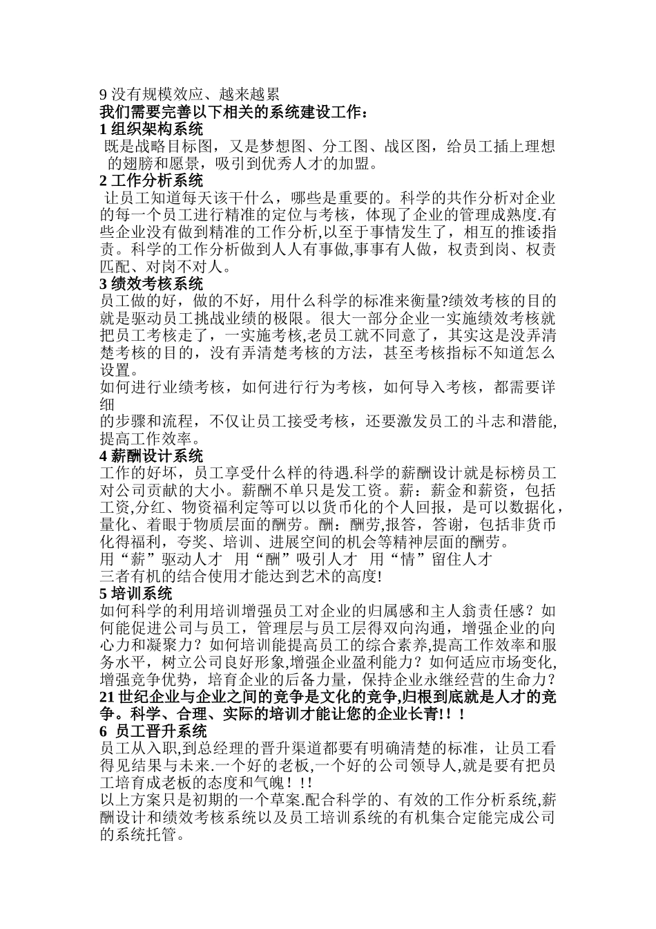 中小型企业管理系统解决方案_第3页