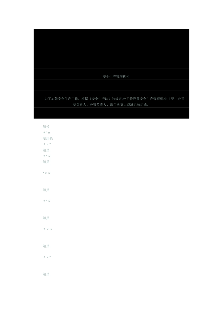 中小型公司安全生产规章制度_第2页