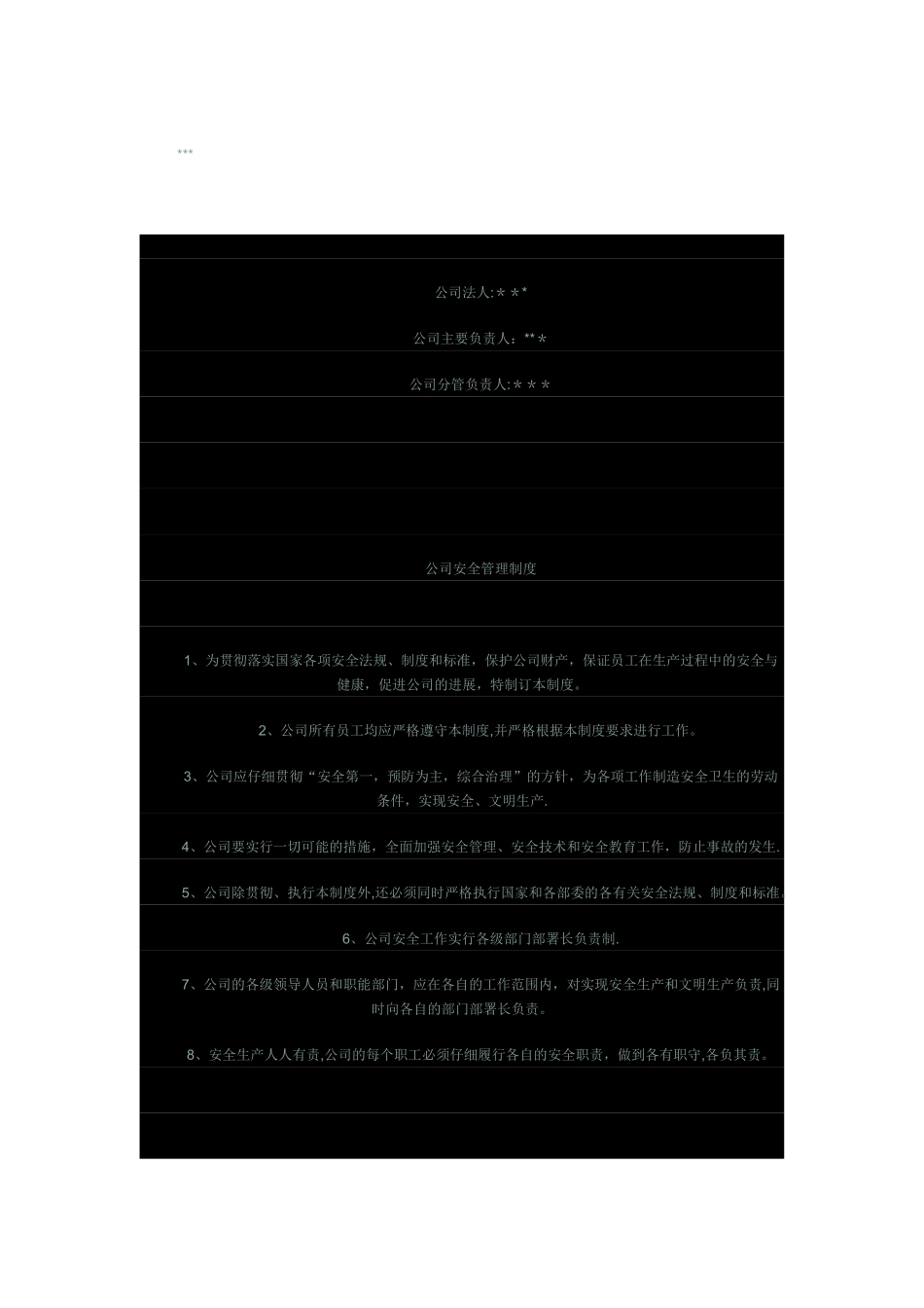 中小型公司安全生产规章制度_第3页