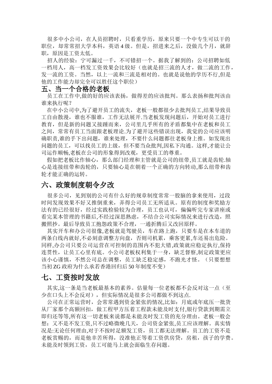 中小型公司管理和运作_第2页