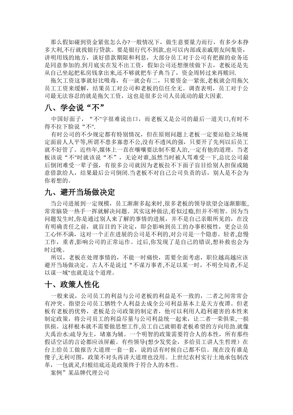 中小型公司管理和运作_第3页